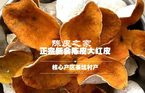 新会陈皮大红和二红的区别是什么