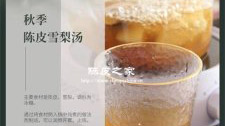 梨子加陈皮烧水有什么好处