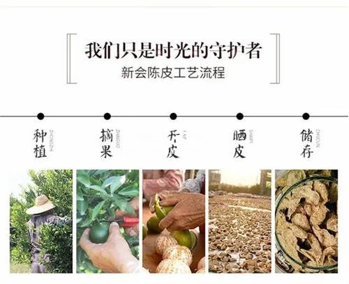 新会陈皮是怎样制作出来的