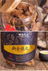 新会陈皮15年一斤多少钱