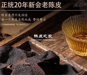 新宝堂新会20年陈皮作用