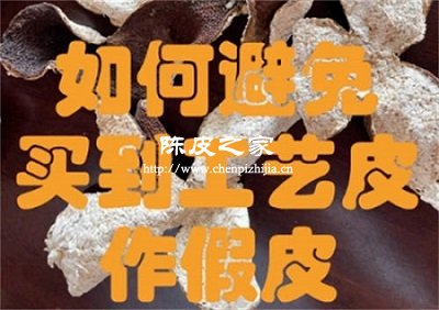 工艺陈皮和干仓陈皮怎么区别