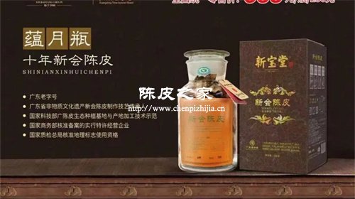 新宝堂十年陈皮是用二红皮还是大红皮陈化的