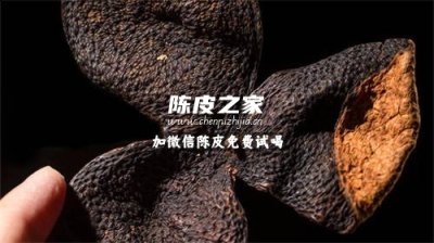 新会陈皮的五大价值是哪些