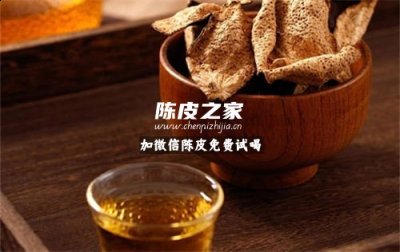 陈皮泡水喝会引起高血压吗
