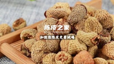 陈皮覆盆子合用有什么作用