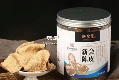 广椽陈皮和新宝堂陈皮哪个好