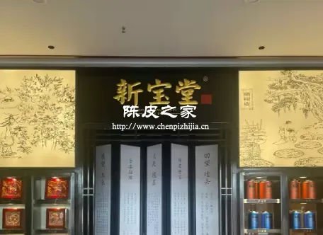 新宝堂门店