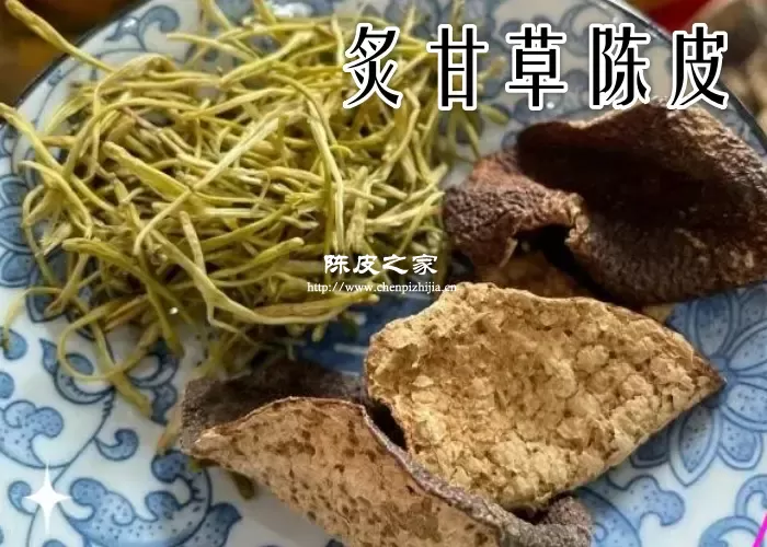 炙甘草陈皮搭配