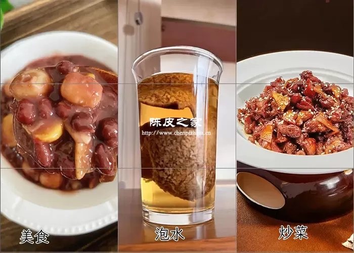 陈皮的各种吃法