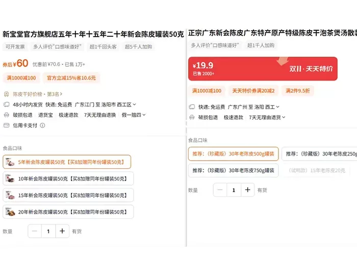 新会陈皮哪个牌子的最正宗
