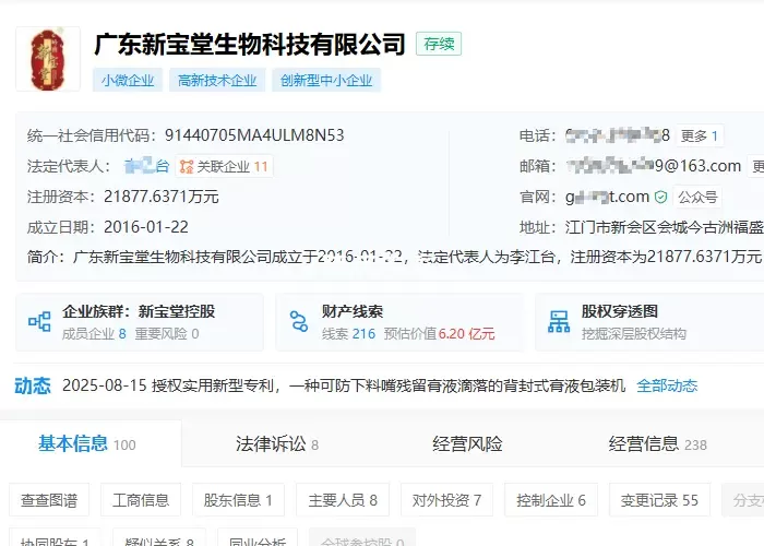 新宝堂陈皮注册时间