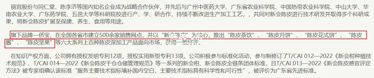 侨宝陈皮经营种类繁多