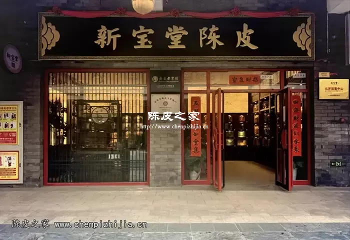 新宝堂陈皮罚款百万是真的吗？有处罚但并非百万