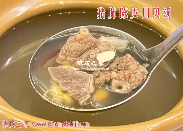 猪肺陈皮川贝汤的功效以及注意事项