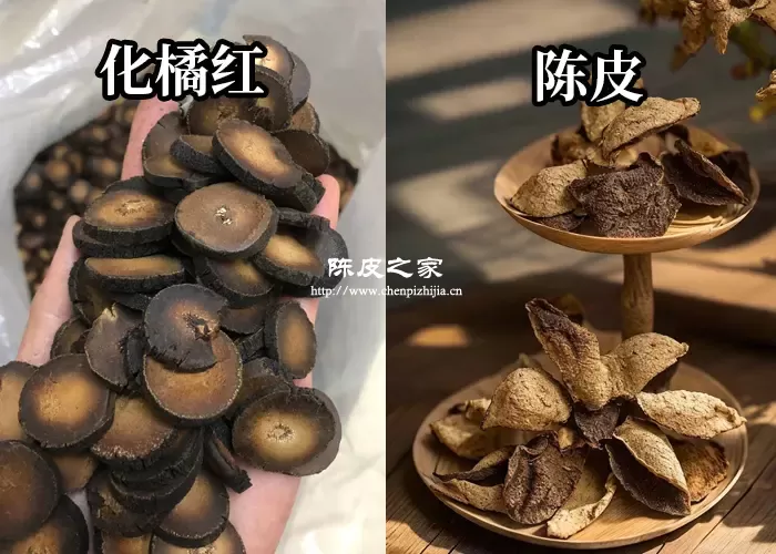 陈皮与化橘红都有哪些差异