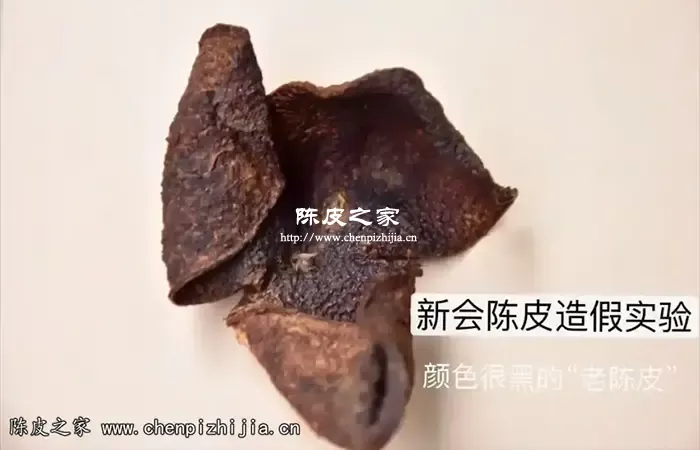 湿仓造假陈皮
