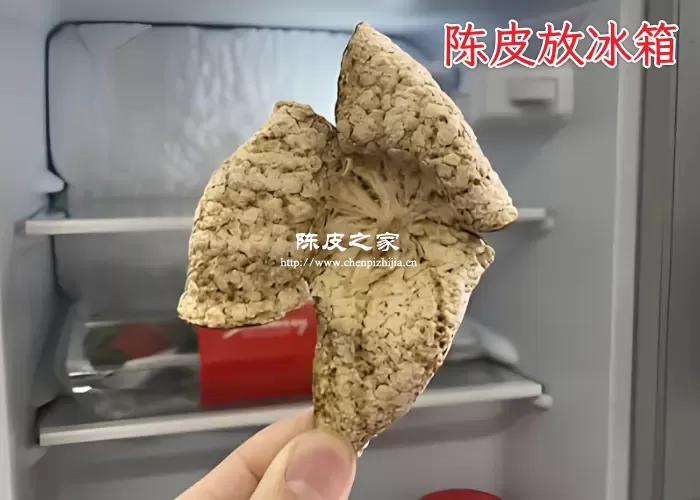 自晒桔子皮晒干放冰箱冷藏好几年能泡茶喝吗