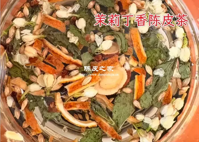 丁香茉莉陈皮一起泡水功效有哪些