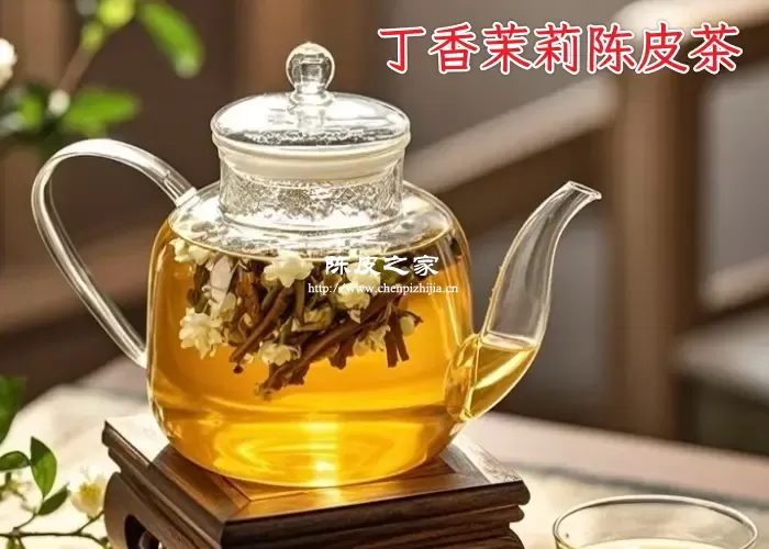 丁香茉莉陈皮茶