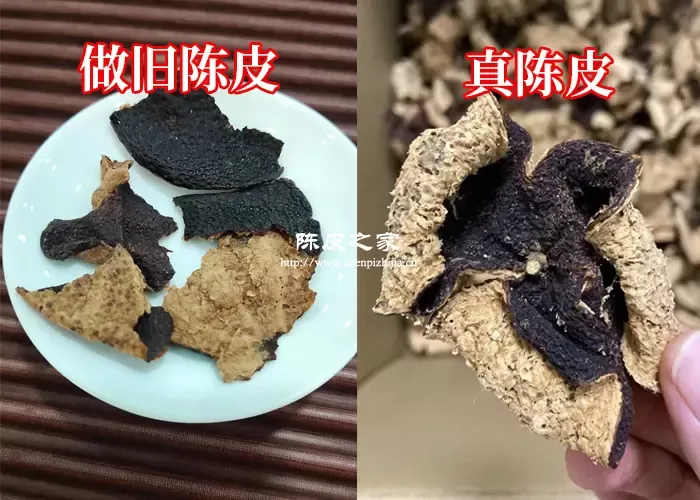 做旧陈皮跟真陈皮有什么区别