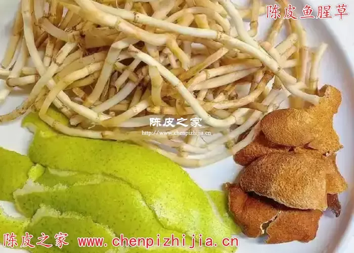 陈皮和鱼腥草