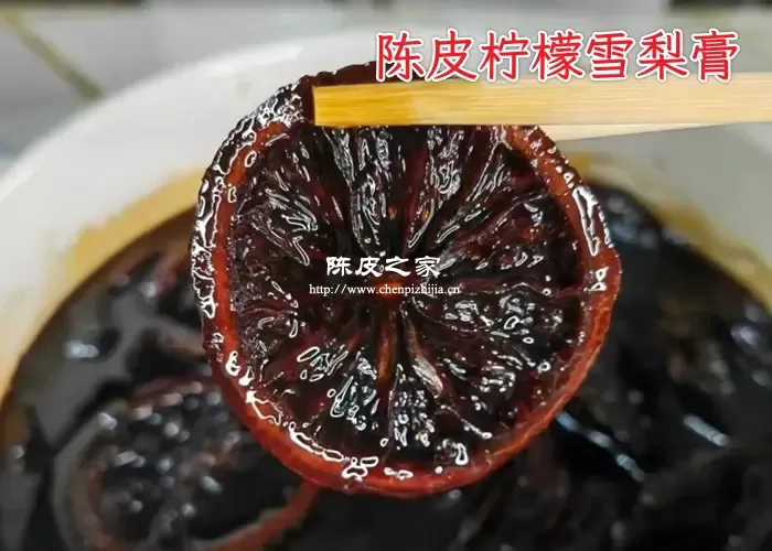 陈皮柠檬雪梨膏的功效与作用有哪些