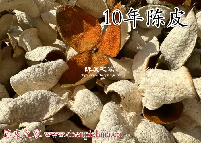 10年陈皮图片