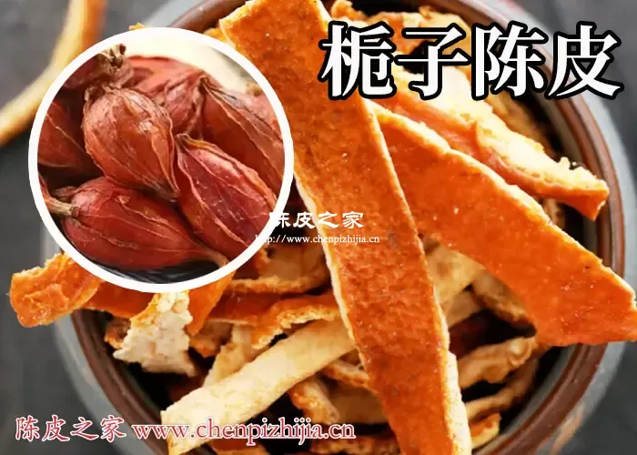 陈皮和栀子能放一起泡水喝吗