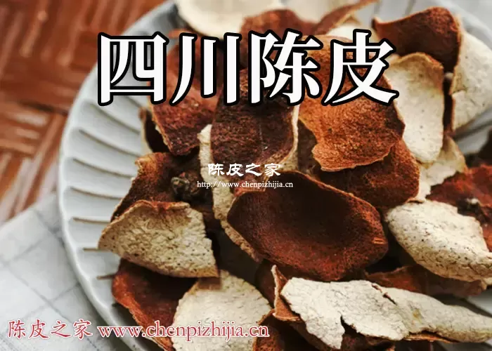 川陈皮和新会陈皮药用功效有哪些区别
