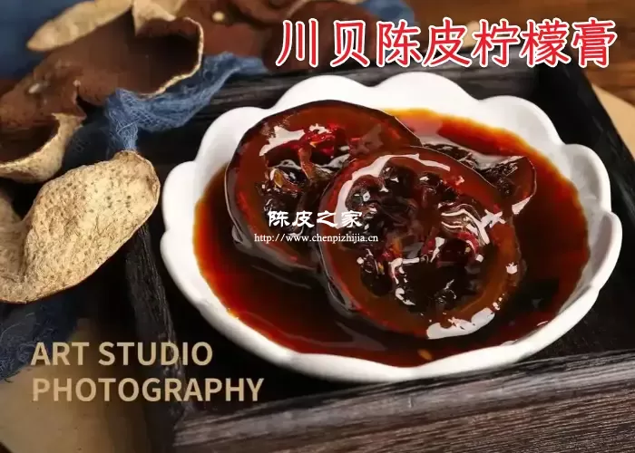 自制川贝陈皮柠檬膏的做法