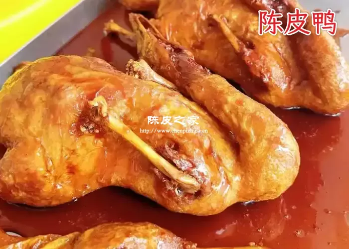 陈皮鸭的做法步骤及功效