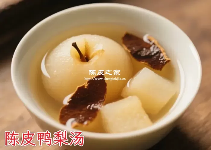 陈皮鸭梨水的功效与作用究竟是什么