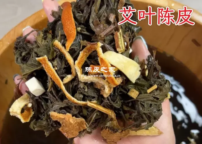 艾叶与陈皮泡水喝能去湿气，但这一点需要特别注意！