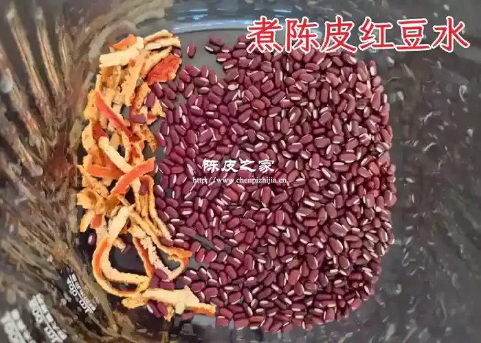 新会陈皮可以和红豆一起煮水吗