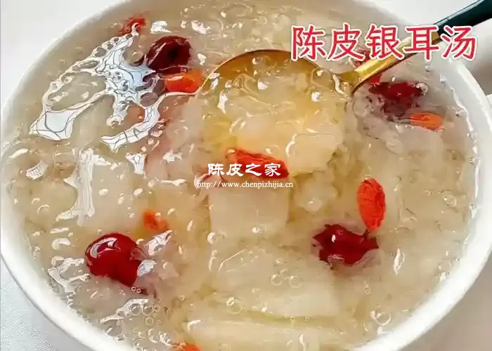 陈皮银耳汤