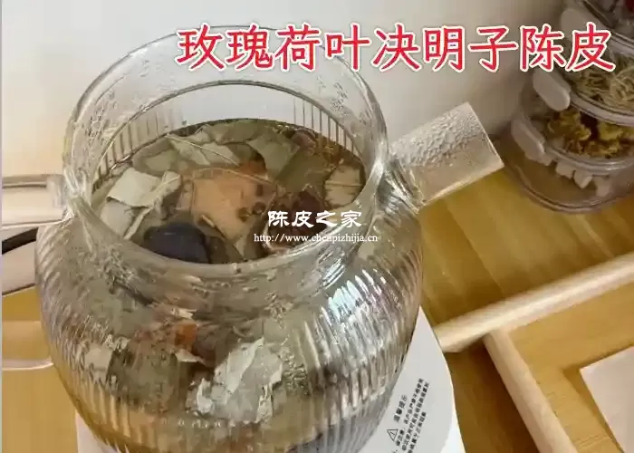 陈皮玫瑰花决明子荷叶泡水喝的功效
