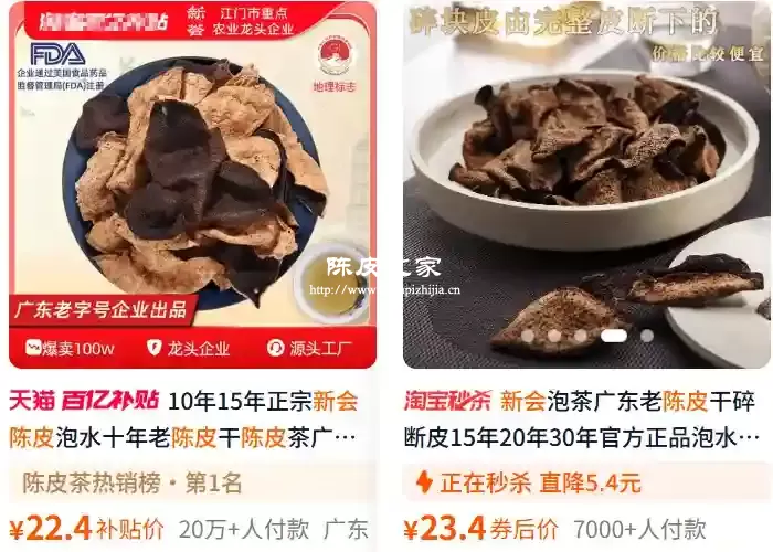 新会陈皮的价格