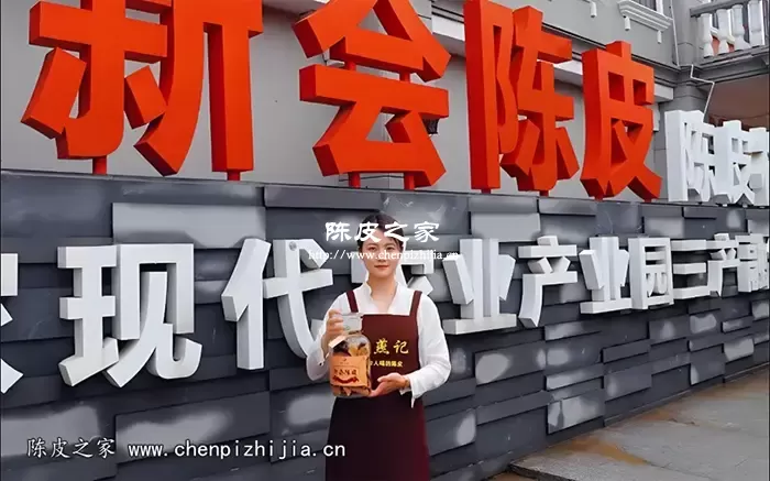 汤陈荟的陈皮怎么样，是正宗新会陈皮吗