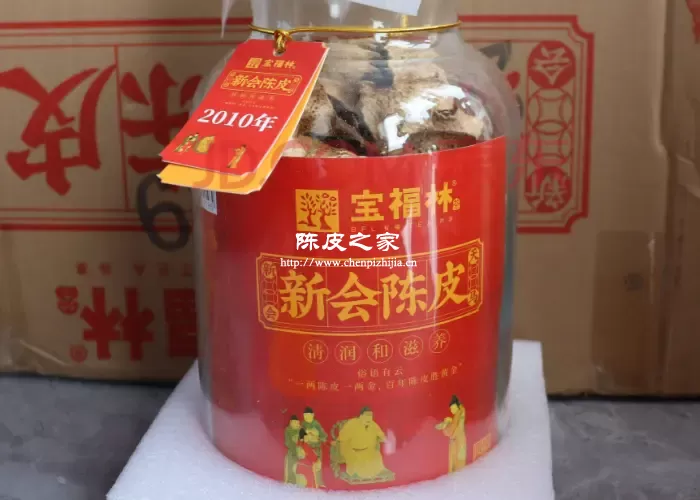 宝福林十五年的陈皮是真的吗