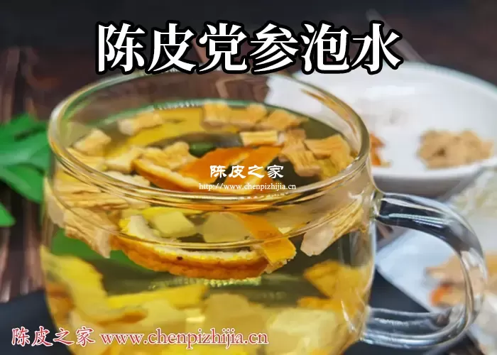 陈皮和党参煮水后就扔了吗？不，还有3种利用技巧！