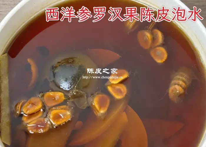 西洋参罗汉果陈皮可以泡水喝吗？有什么功效与作用