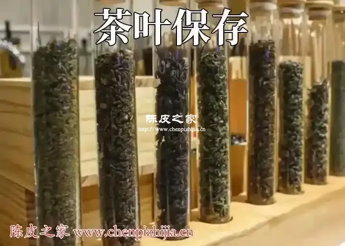 茶叶保存