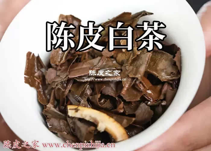 煮白茶可以放陈皮吗？陈皮白茶的功效与作用