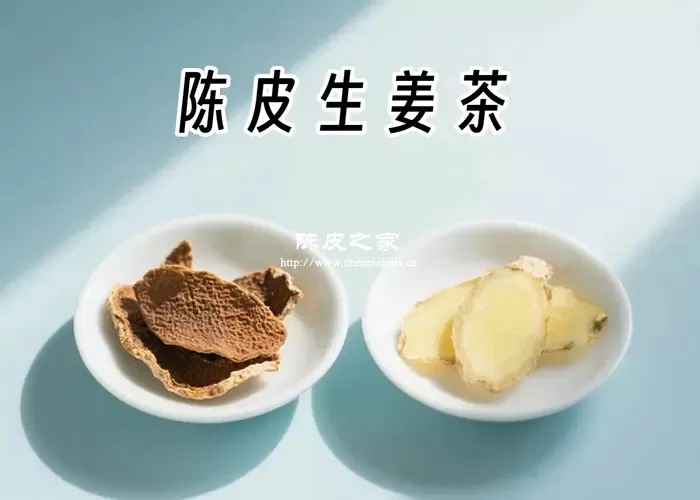 陈皮和茶叶一起煮怎么放好？3种方法总有一种适合你！