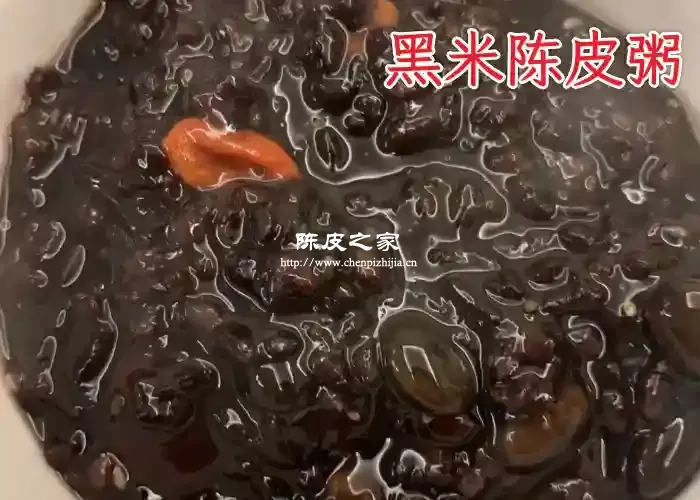 陈皮黑米粥图片