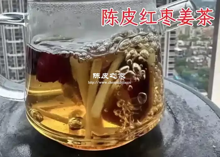 陈皮红枣姜茶