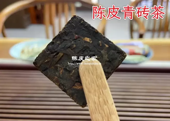 陈皮青砖茶图片