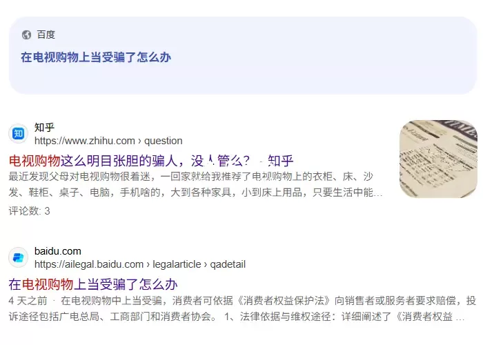 电视购物骗局比较多