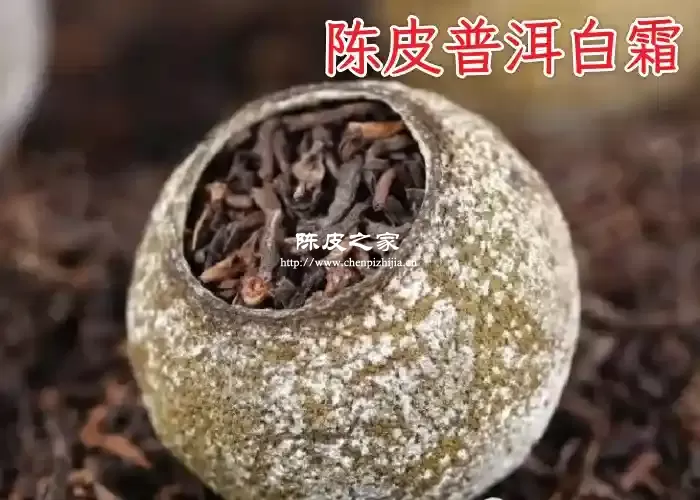 陈皮普洱茶白霜